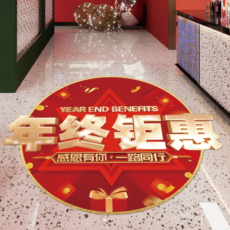 年终钜惠装饰活动场景氛围门口地贴画布置定制创意橱窗玻璃门贴纸图片