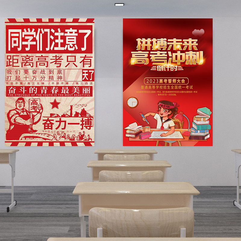 高考倒计时装饰班级教室考试加油墙贴考必中励志标语贴纸海报