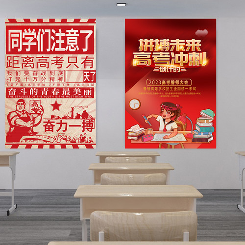高考倒计时装饰班级教室考试加油墙贴考必中励志标语贴纸海报