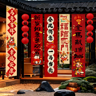 2026马年条幅新年装饰布置挂布背景墙春节元旦商场氛围感对联喜庆