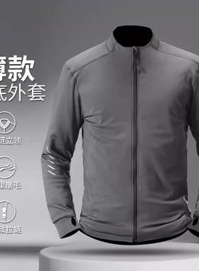 秋冬打底跑步外套男款开衫内里磨毛针织新款运动立领训练薄款登山