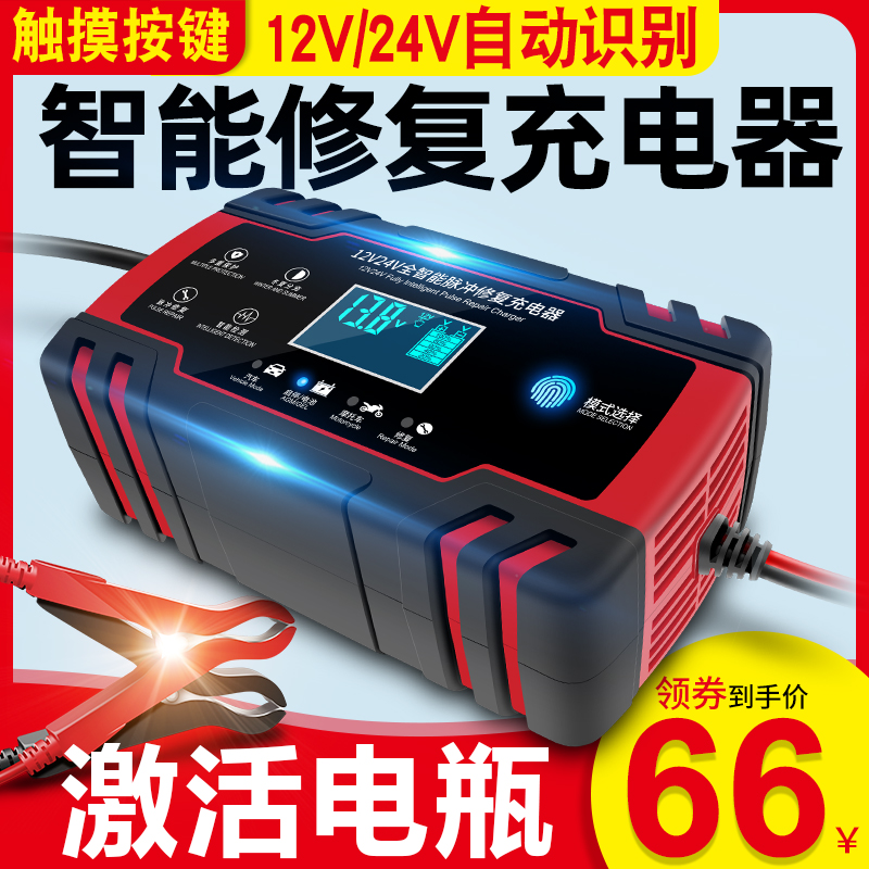 汽车电瓶充电器12v24v修复型智能