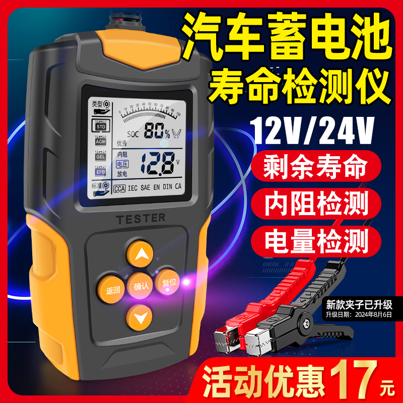 汽车电瓶检测仪电动车蓄电池测量仪12v24v电瓶容量寿命内阻测试仪
