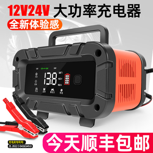 汽车电瓶充电器12v24v智能脉冲修覆机车蓄电池充电机大功率启停