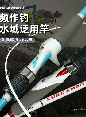 LUREPRO路亚竿lure ambit泛用竿翘嘴鲈鱼鳜鱼碳素枪直柄远投竿