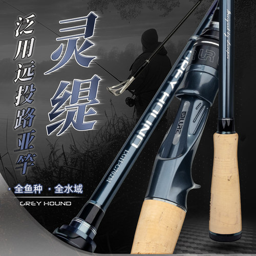 LUREPRO路亚竿灵缇泛用快调鱼竿鲈鱼翘嘴远投淡海水竿
