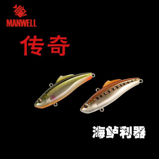 曼威MANWELL传奇W-65T假饵VIB全水层15g海鲈利器 超远投路亚饵