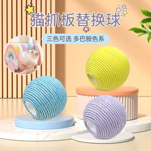 8厘米带孔球剑麻球纸绳球猫爬架球啃咬玩具可穿插木棍猫抓板配件