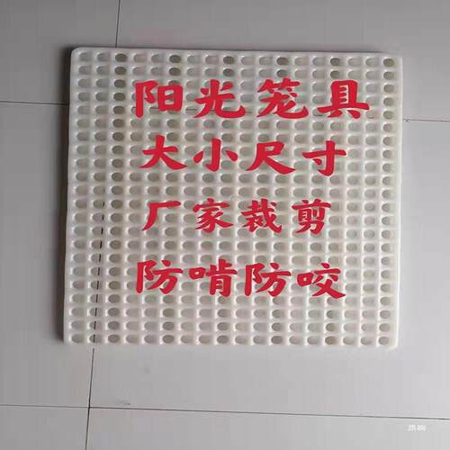 兔笼底板加厚防啃咬兔用塑料脚垫