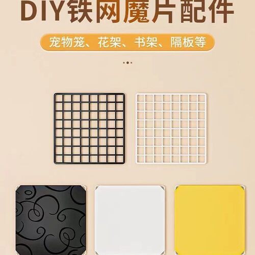 DIY猫笼魔片铁网宠物狗笼配件