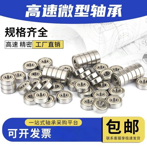 JP深沟球高速微型轴承681 682 683 684 685 686 687 688 689-2Z