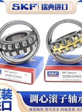 SKF调心滚子轴承23216 23218 23220 23222 23224 23226 23228CACC