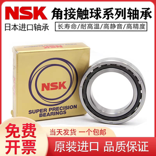 原装进口高速NSK丝杠轴承50TC100B60TAC120C BDDGSUHPN7C双密封