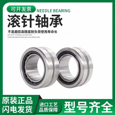 JP滚针轴承RNA NA6900 6901 6902 6903 6904 6905 6906 6907