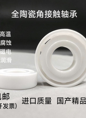 陶瓷角接触轴承7907 7908 7909 7910 7911 7912 7913 CE 耐高温