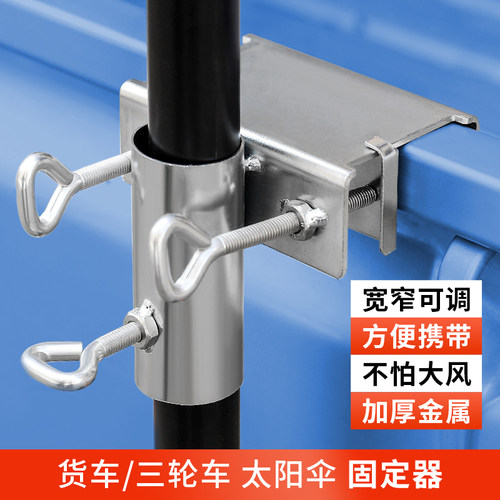 三轮车大伞固定器全金属坚固耐用