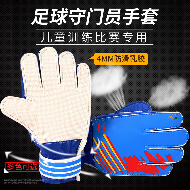 小学生足球守门员手套耐磨防滑