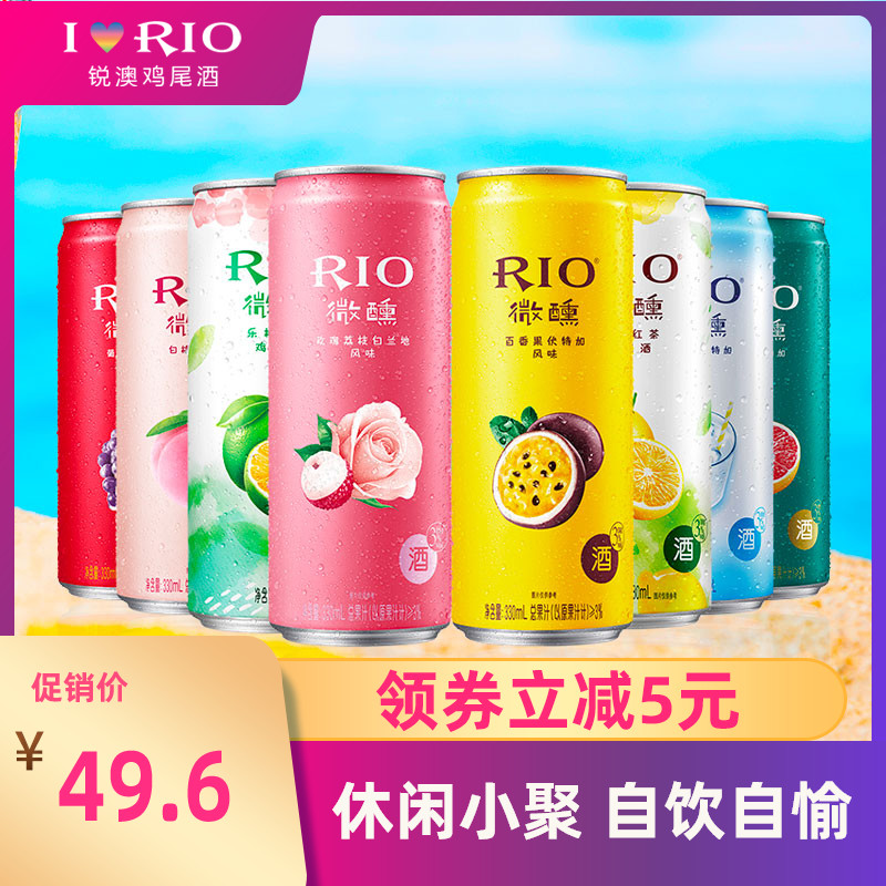 RIO锐澳微醺乌龙果茶新趣荔枝百香预调鸡尾酒330ml*8罐
