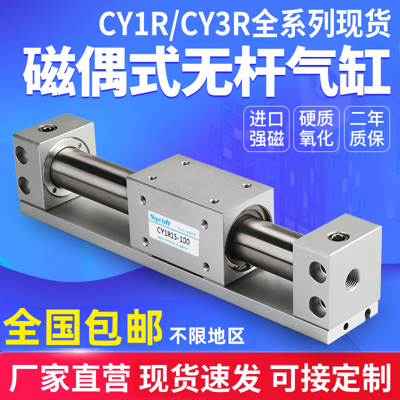 磁偶式无杆气缸CY3R/CY1R-10/15/20/25/32/40/50/63气动滑台MRB