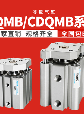 Sqeldt带导杆大推力小型气动三轴三杆气缸CQMB/CDQMB324050-10/20