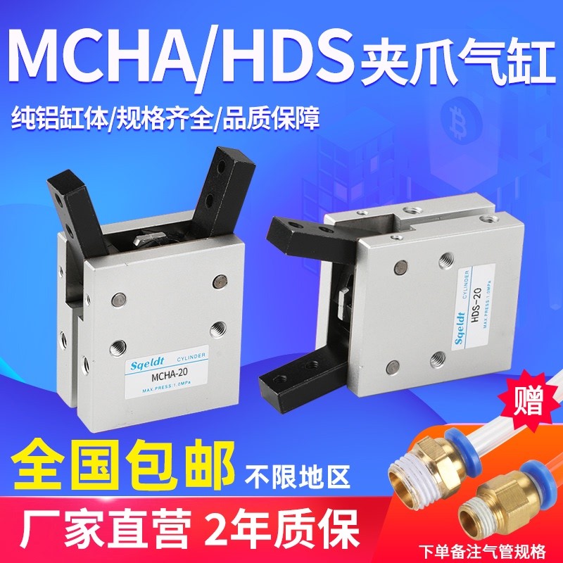 金器型平行手指夹爪气缸MCHA/HDS-16/20/25/32气爪机械夹吹瓶机