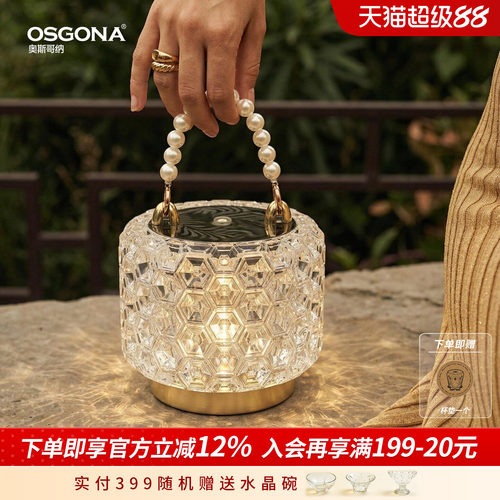 奥斯哥纳装饰手提氛围灯生日礼物