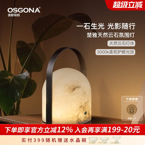 奥斯哥纳西班牙天然云石氛围台灯