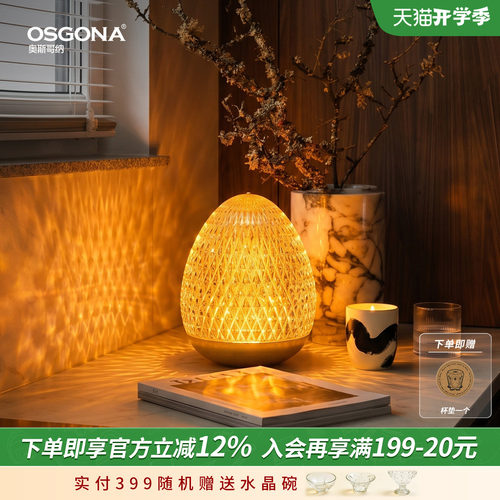 奥斯哥纳暖黄氛围台灯卧室客厅