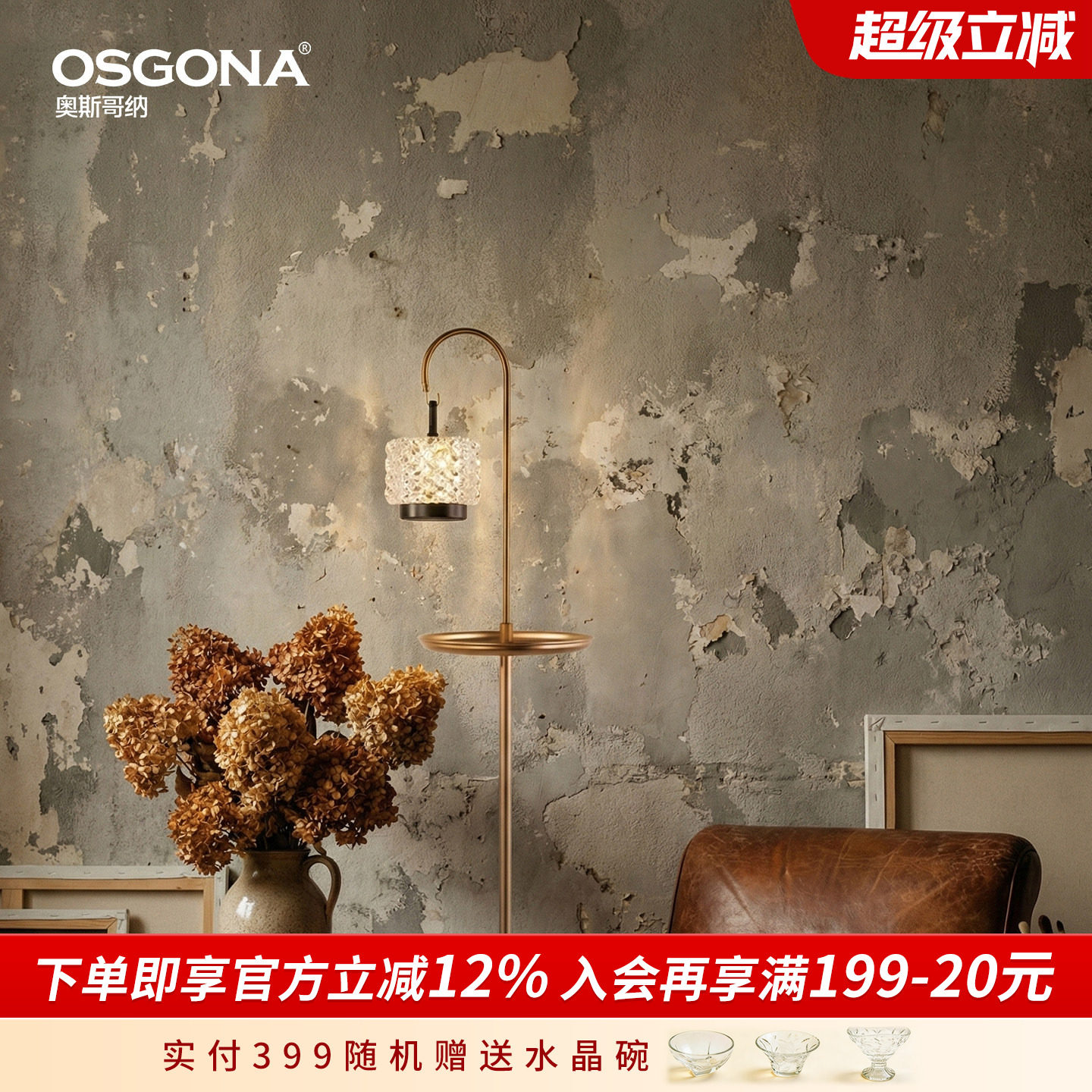 奥斯哥纳落地灯中古氛围台灯装饰台灯水晶钻感可移动置物托盘莫奈
