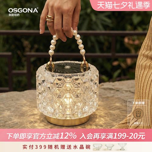 奥斯哥纳装饰手提氛围灯生日礼物