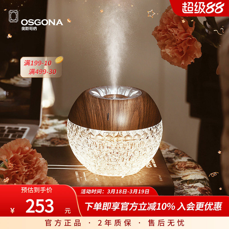 奥斯哥纳加湿器水晶钻感装饰台灯氛围感卧室床头摆件女生礼物幸运