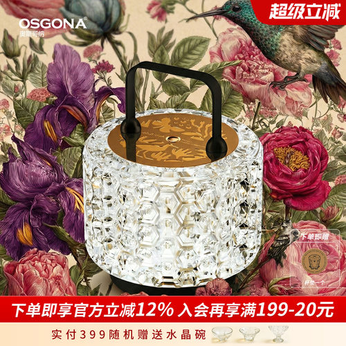 奥斯哥纳装饰台灯女生礼品定制