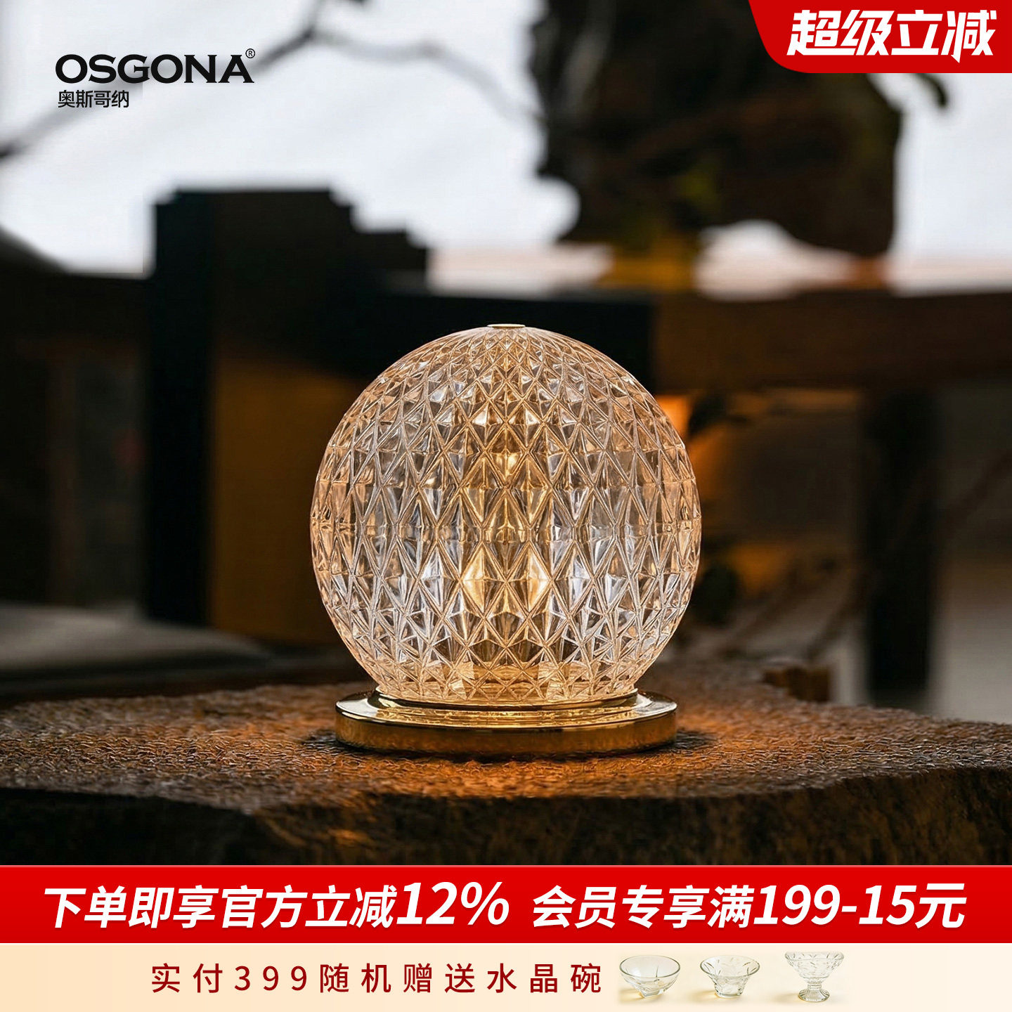 奥斯哥纳水晶钻感陀飞轮钻感轻奢装饰氛围灯床头台灯桌面摆件璀璨