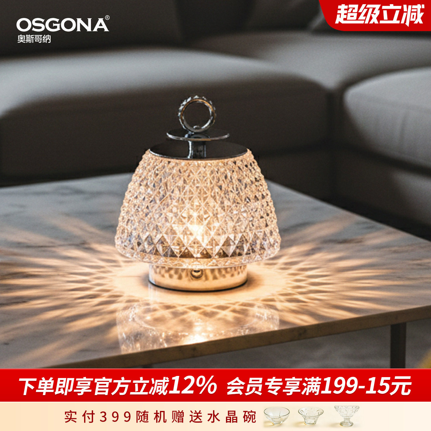 奥斯哥纳水晶钻感氛围台灯装饰摆件轻奢高级感节日送礼物女生挚爱