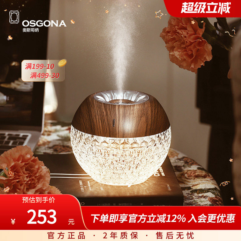 奥斯哥纳加湿器水晶钻感装饰台灯氛围感卧室床头摆件女生礼物幸运