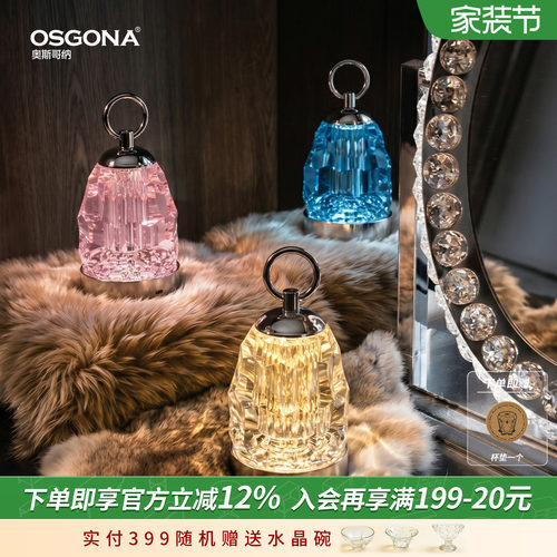 奥斯哥纳K9水晶卧室轻奢氛围台灯