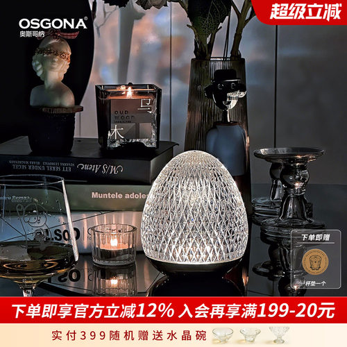 奥斯哥纳礼物轻奢高级感卧室台灯