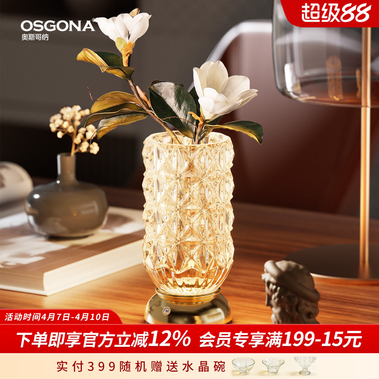 奥斯哥纳花瓶台灯水晶钻感轻奢装饰台灯养花氛围乔迁送礼礼物繁花