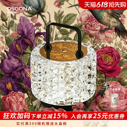 奥斯哥纳装饰台灯女生礼品定制