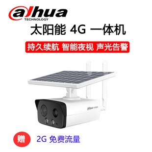 dahua大华4g太阳能监控摄像头户外无网无电监控设备手机远程 新品