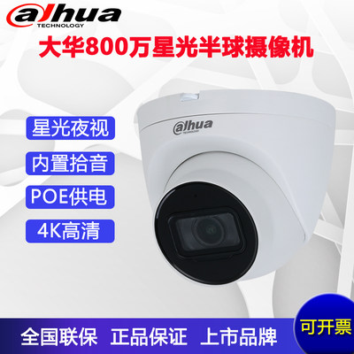 大华dahua800万网络摄像头4k高清监控器海螺半球带录音4843T