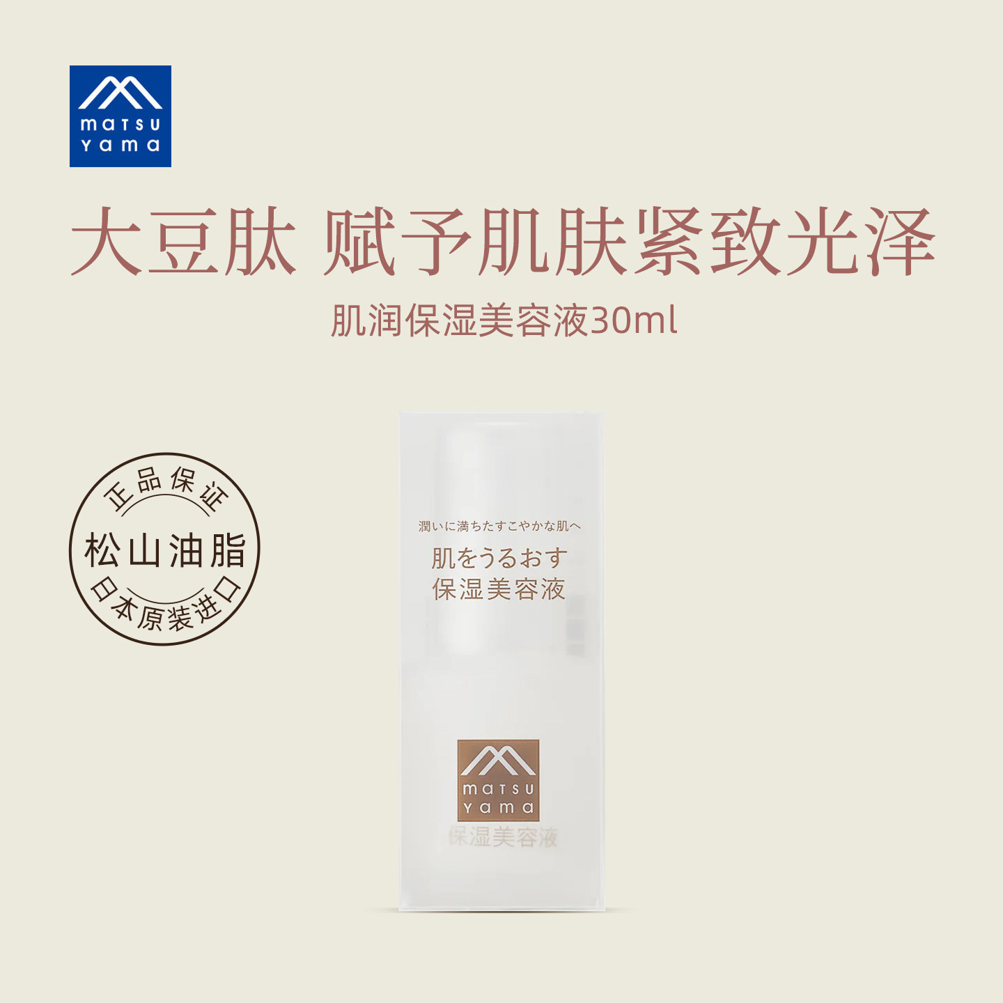 matsuyama松山油脂肌润保湿美容液30ml神经酰胺保湿精华液日本