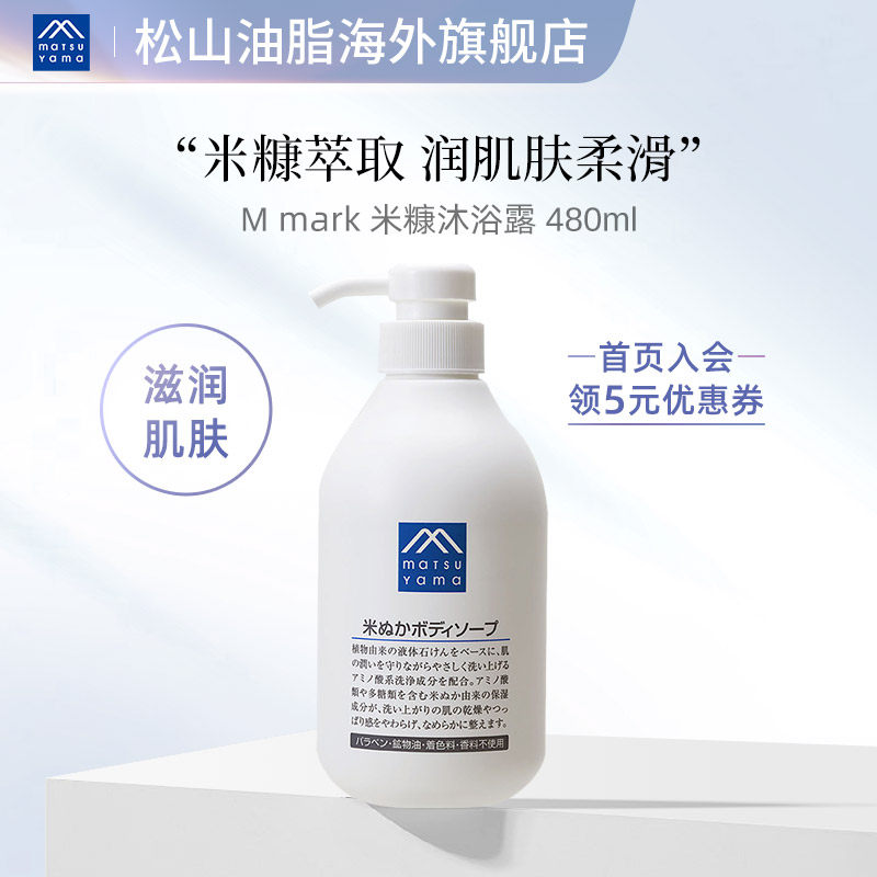 松山油脂米糠沐浴露 植物精华氨基酸保湿沐浴液480ml 日本进口|msdalam kategori Beauty/badan/minyak pati, Penjagaan Badan (baru), gel mandian - dari Buy2taobao.com untuk memberikan perkhidmatan ejen Taobao profesional membeli