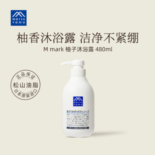 matsuyama松山油脂柚子沐浴露植物精油氨基酸沐浴液480ml