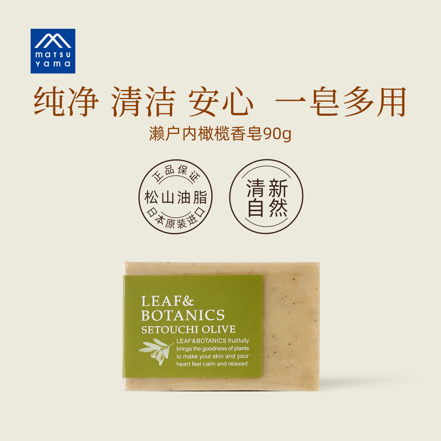 matsuyama松山油脂濑户内橄榄香皂90g洁面洗澡精油香皂滋润留香