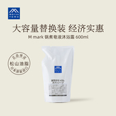 matsuyama松山油脂锅煮皂液沐浴露清爽无香沐浴液替换装 600ml日本
