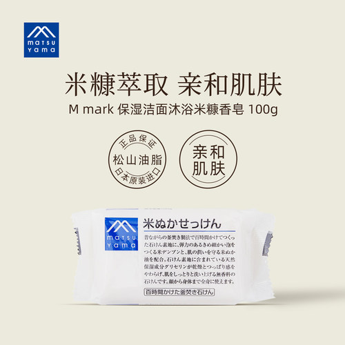 松山油脂植物精华保湿进口香皂