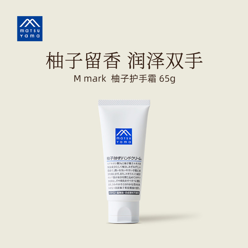 matsuyama松山油脂柚子护手霜 天然植物精油乳木果保湿滋润65g
