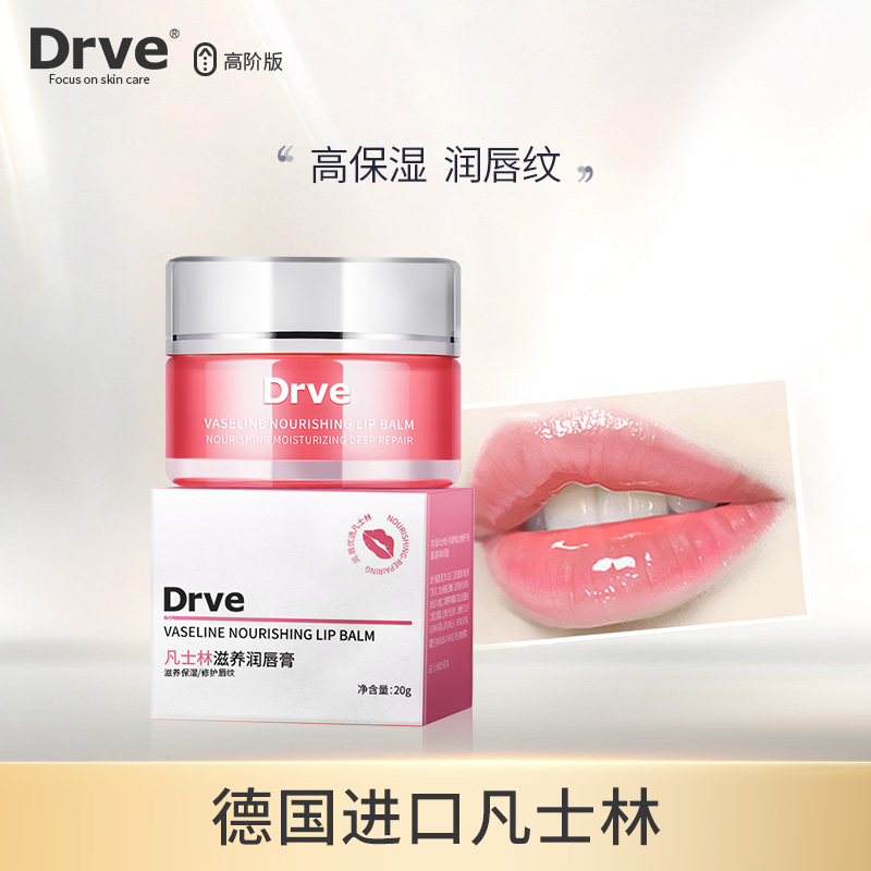 Drve凡士林润唇膏女保湿滋润补水唇部护理防干裂唇膜男士口红打底
