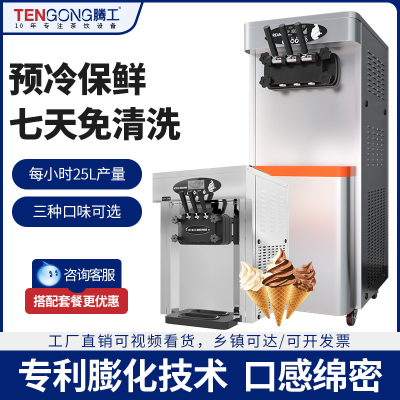 商用立式冰淇淋机全自动甜筒雪糕机 适用奶茶店 连打15-20个 13L